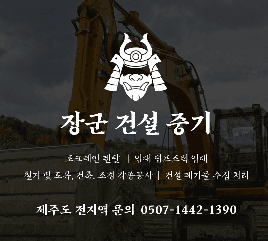 장군건설중기 대표